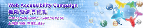 Web Accessibility Campaign: Making Web Content Available for All banner. Image credit: ogcio.gov.hk